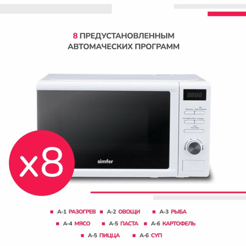 Микроволновая печь SIMFER MD 2250 белый