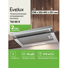 Вытяжка Evelux TEL 60 X