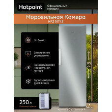 Морозильная камера Hotpoint HFZ 5171 S серебристый