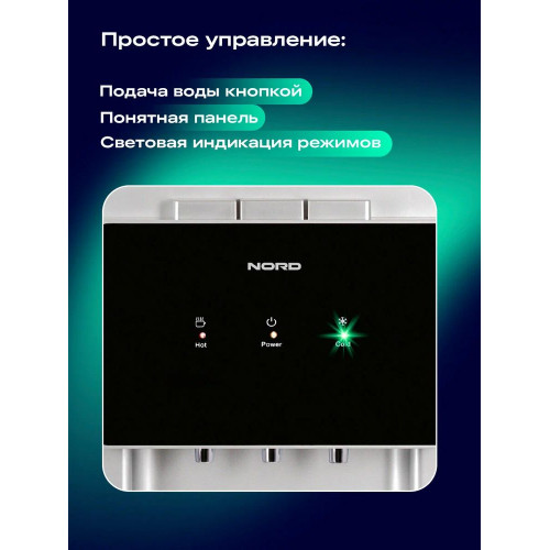 Кулер-диспенсер NORDFROST FK 605 S