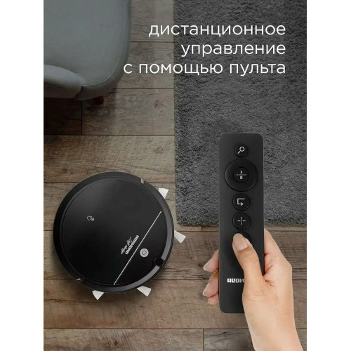 Робот-пылесос REDMOND RV-R290 черный