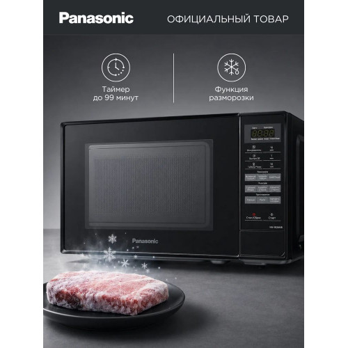 Микроволновая печь Panasonic NN-SB26MBZPE 20л. 800Вт черный