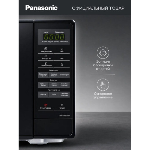 Микроволновая печь Panasonic NN-SB26MBZPE 20л. 800Вт черный