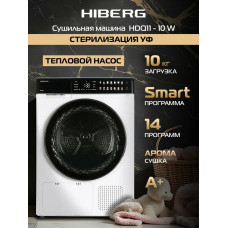 Сушильная машина HIBERG HDQ11-10 W тепловой насос