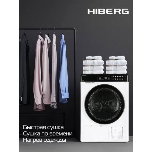 Сушильная машина HIBERG HDQ11-10 W тепловой насос