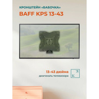 Кронштейн BAFF KPS 13-43