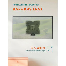 Кронштейн BAFF KPS 13-43