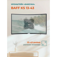 Кронштейн BAFF KS 13-43