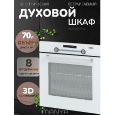 Духовой шкаф Manya BO638WXG