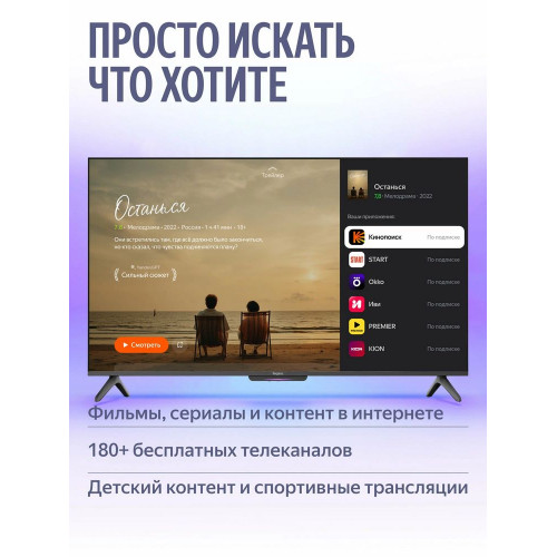 Телевизор Яндекс YNDX-00075 черный