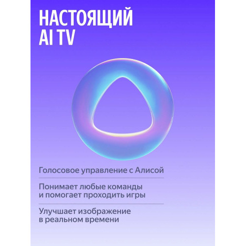 Телевизор Яндекс YNDX-00075 черный