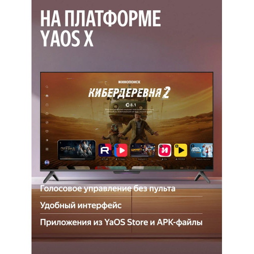 Телевизор Яндекс YNDX-00075 черный