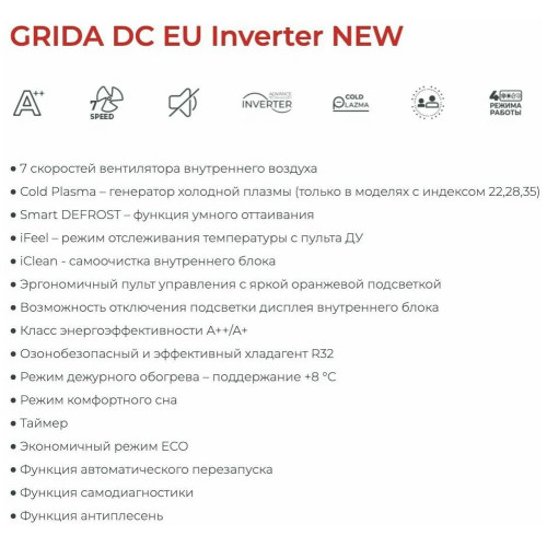 Сплит-система Royal Clima RCI-GR22HN Grida DC EU Inverter