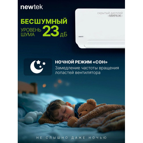 Сплит-система NEWTEK NT-65CHD07