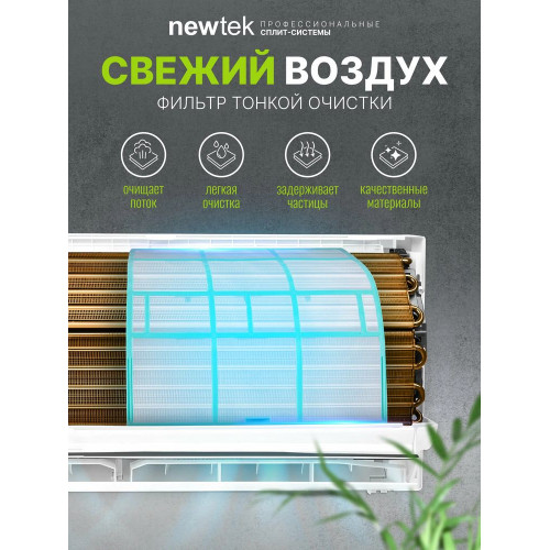 Сплит-система NEWTEK NT-65CHD07