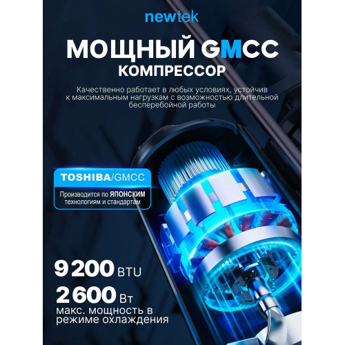 Сплит-система NEWTEK NT-65CHD09
