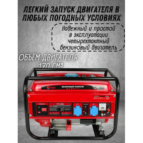 Электростанция EDON PT-3300