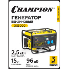 Электрогенератор бензиновый Champion GG3000 2.5 кВт