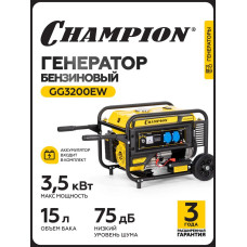 Электрогенератор бензиновый Champion GG3200EW 3.5 кВт