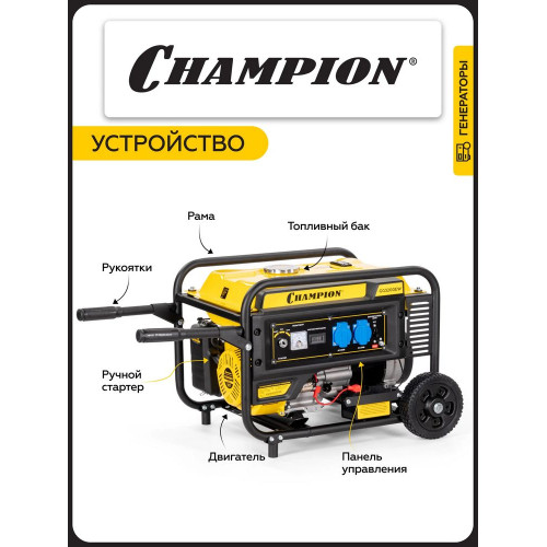 Электрогенератор бензиновый Champion GG3200EW 3.5 кВт