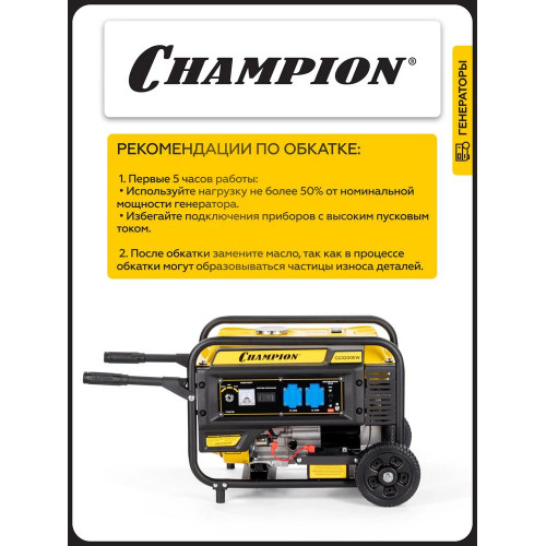 Электрогенератор бензиновый Champion GG3200EW 3.5 кВт