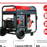 Электростанция дизельная Fubag DS 9500 DA ES