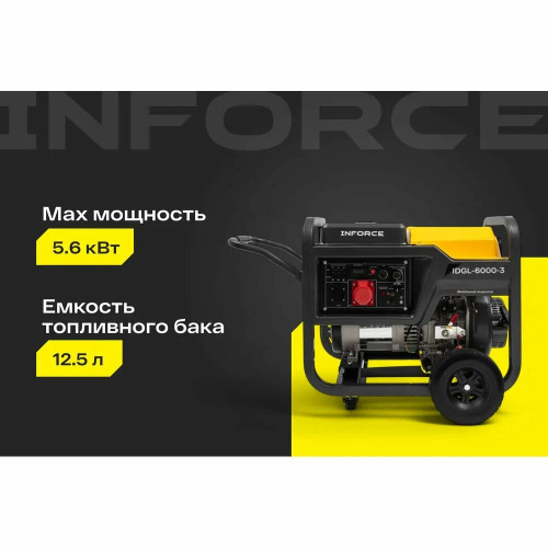 Электростанция INFORCE IDGL 6000-3