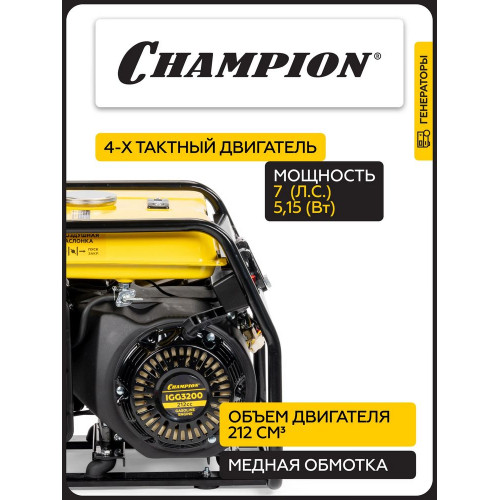 Электростанция CHAMPION IGG 3200 инверторная