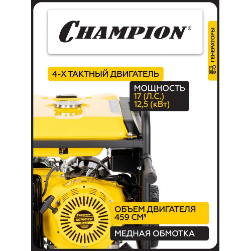 Электростанция CHAMPION GG 7001EW