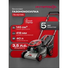 Газонокосилка Интерскол GB-42/145