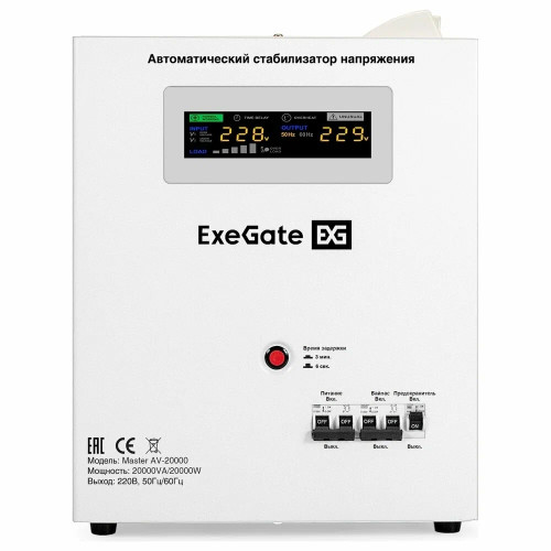Стабилизатор напряжения ExeGate Master AV-20000