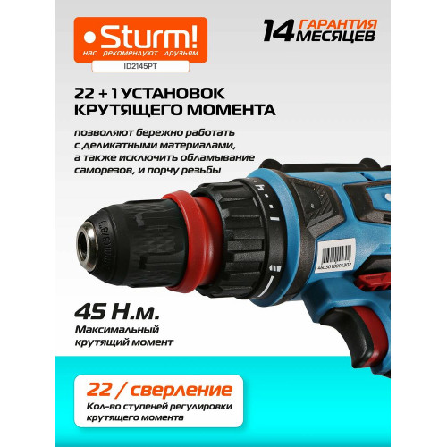 Дрель-шуруповерт Sturm ID2145P