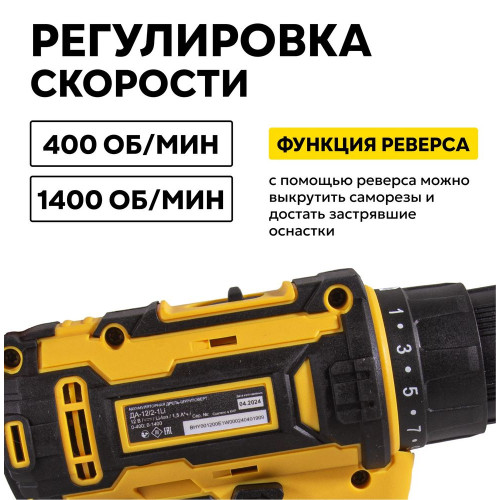 Дрель-шуруповерт Eurolux ДА-12/2Li 12В, 2 АКБ, Кейс