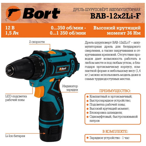Дрель-шуруповерт Bort BAB-12x2Li-F