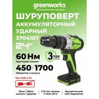Дрель-шуруповерт Greenworks GD24DD60, Аккумуляторная, 24В, без АКБ и ЗУ, Ударная