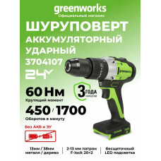 Дрель-шуруповерт Greenworks GD24DD60, Аккумуляторная, 24В, без АКБ и ЗУ, Ударная