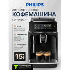 Кофемашина Philips EP3321/40 черный