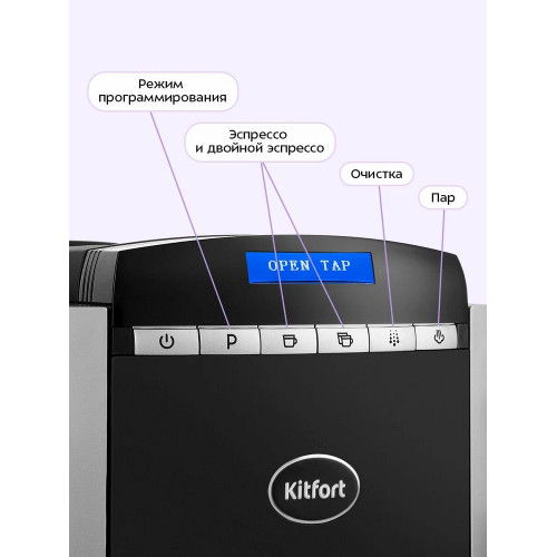 Кофемашина Kitfort КТ-7320
