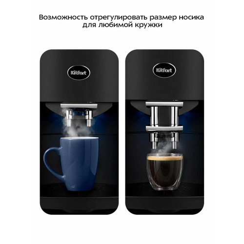 Кофемашина Kitfort КТ-7320