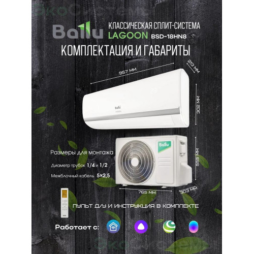 Сплит-система Ballu BSD-18HN8
