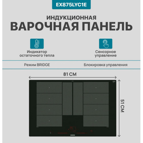 Варочная поверхность Siemens EX845LYC1E черный