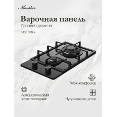 Варочная поверхность MONSHER MGG 33 NoirR черный