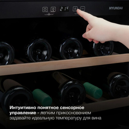 Винный шкаф Hyundai HBWC 0461 SCT черный