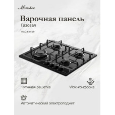 Варочная поверхность MONSHER MSG 63 Noir