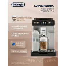 Кофемашина Delonghi Eletta Explore ECAM450.65.S серебристый