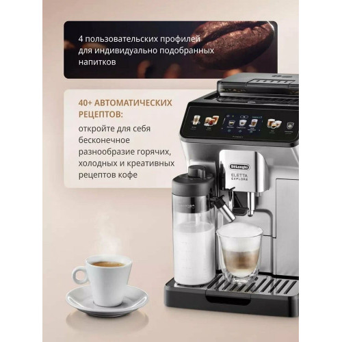 Кофемашина Delonghi Eletta Explore ECAM450.65.S серебристый