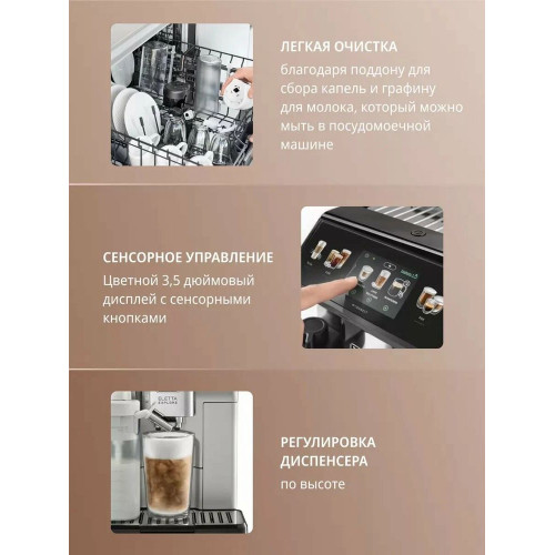Кофемашина Delonghi Eletta Explore ECAM450.65.S серебристый