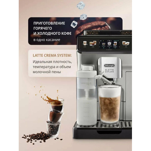 Кофемашина Delonghi Eletta Explore ECAM450.65.S серебристый