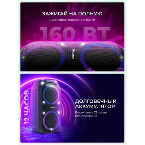 Музыкальный центр Hisense Party Rocket 160