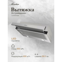 Вытяжка MONSHER Loin 60 Acier